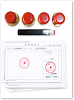 公司印章及印鉴存留卡