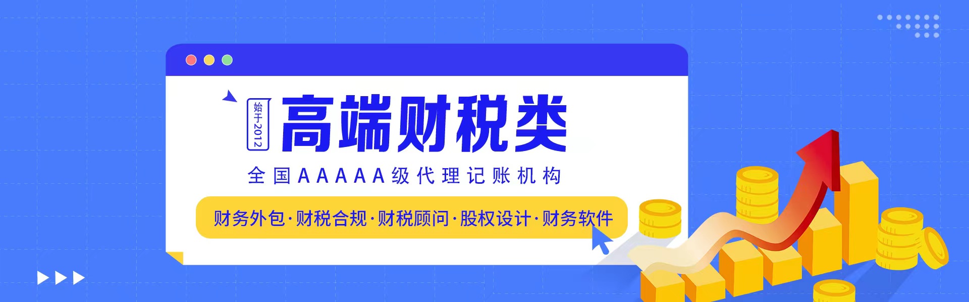 高端财税类