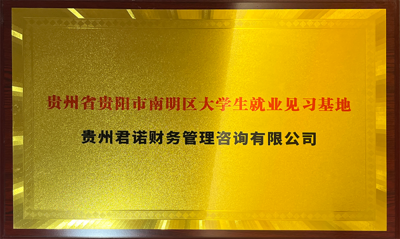 大学生就业见习基地