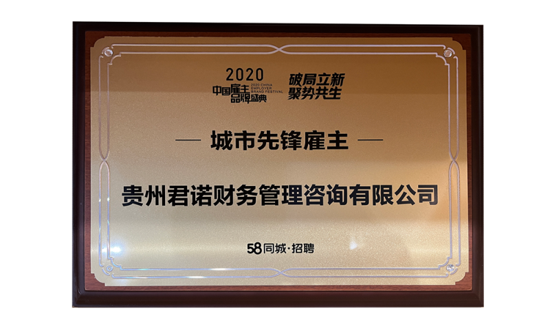 城市先锋雇主