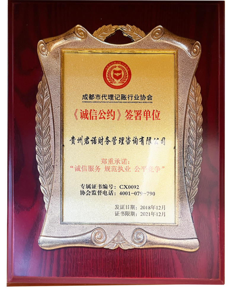 诚信公约签署单位