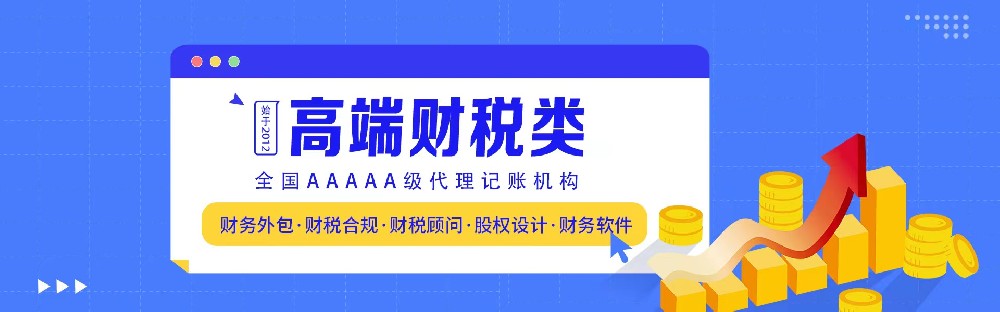 高端财税类